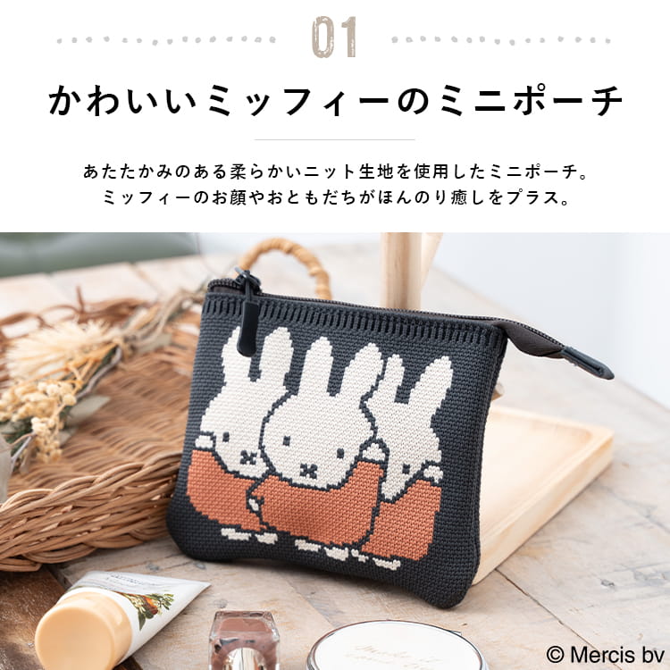 Miffy（ミッフィー） ポーチ 小物入れ 小さめ ブランド ニット 化粧