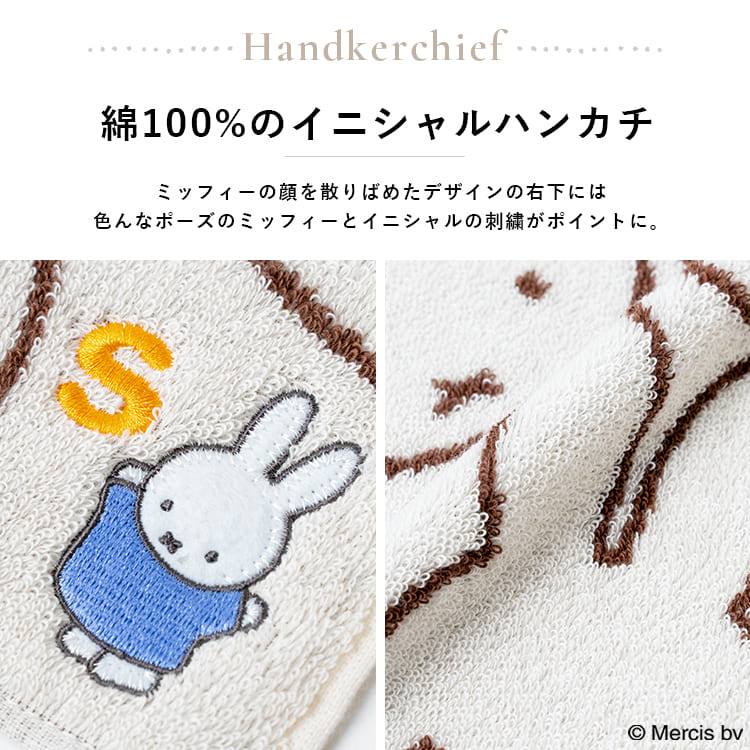 Miffy（ミッフィー） ポーチ ハンカチセット 選べるイニシャル刺繍