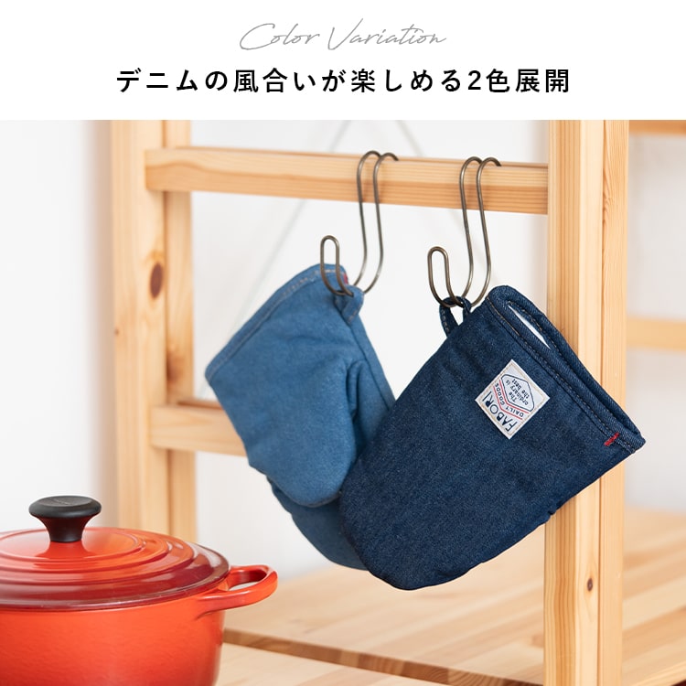 オーブンミトン デニム 鍋つかみ おしゃれ かわいい 耐熱 北欧