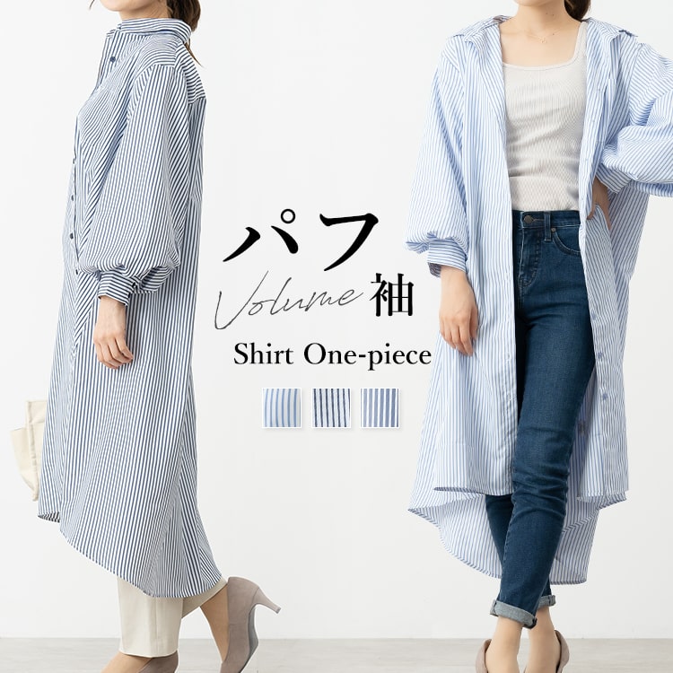 シャツワンピース ロング 長袖 ストライプ ボリューム袖 大きめ