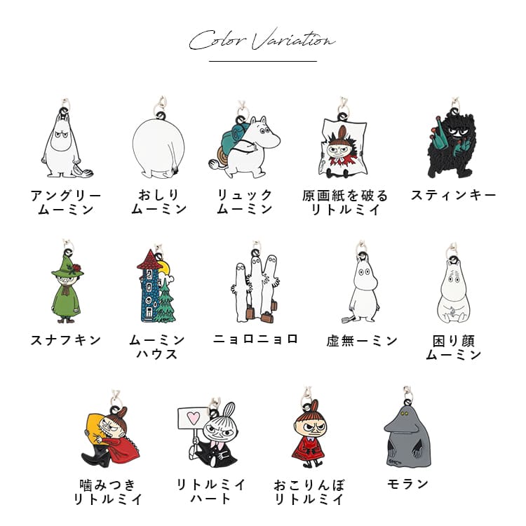 MOOMIN（ムーミン） キーホルダー ダイカット キーリング バッグ