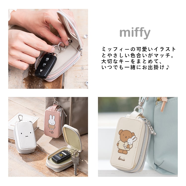 Miffy（ミッフィー） キーケース スマートキー 2個 レディース 窓付き