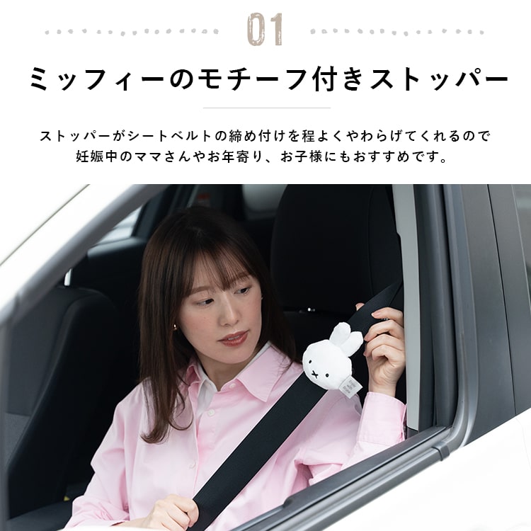 シートベルトストッパー ミッフィー カー用品 かわいい おしゃれ クリップ 締め付け軽減 車 大人 子供 妊婦 ギフト 関連画像3