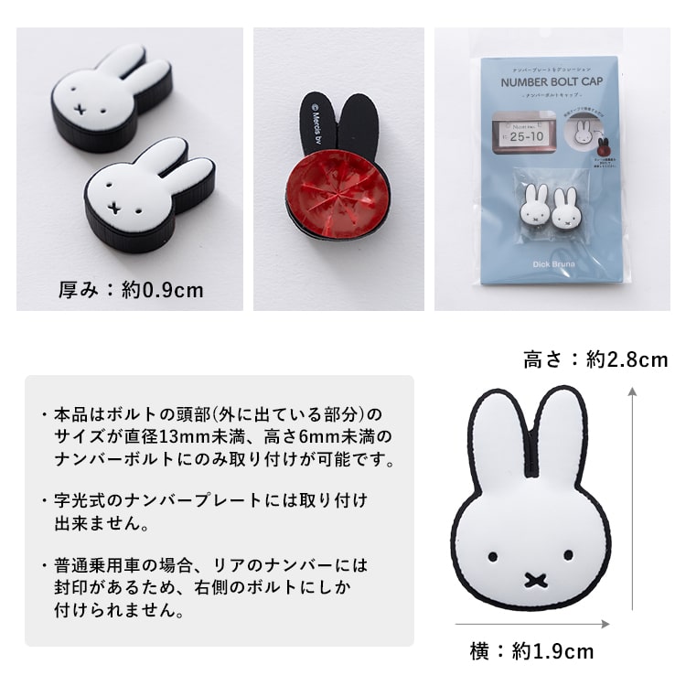 福袋安いいね半額ストア Miffy ナンバープレート ナンバーボルトキャップ ミッフィー トップス