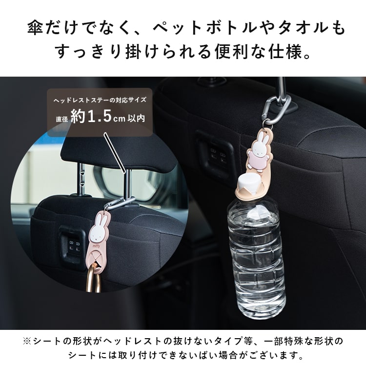 傘ホルダー 車 タオルホルダー miffy ミ...の詳細画像3