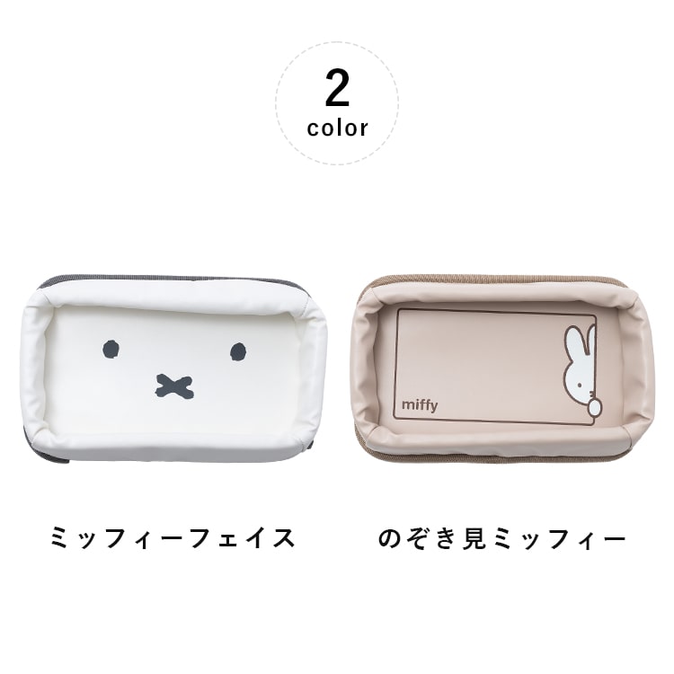 Miffy（ミッフィー） ダッシュボードトレー 小物入れ 収納ボックス