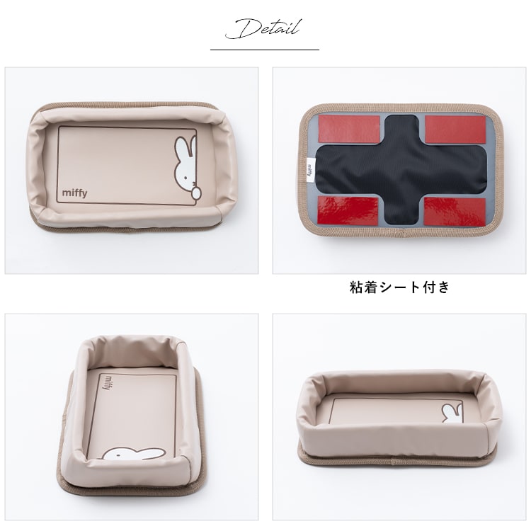 Miffy（ミッフィー） ダッシュボードトレー 小物入れ 収納ボックス
