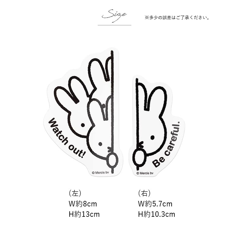 Miffy（ミッフィー） 車 ステッカー マグネット 2個セット カーサイン