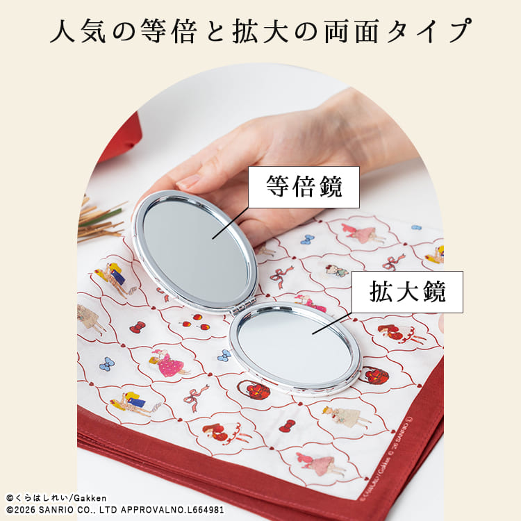 コンパクトミラー くらはしれい サンリオキャラクターズ 拡大鏡 両面鏡
