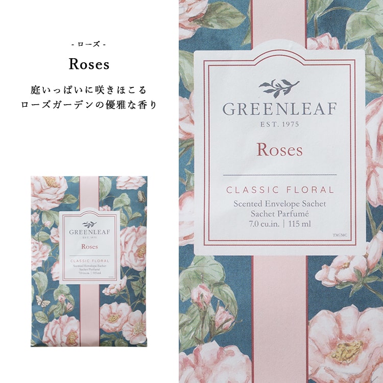 芳香剤 GREEN LEAF フレッシュセンツL サシェ 袋 アロマ かわいい