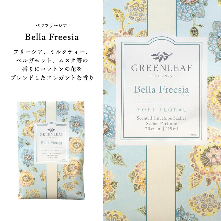 芳香剤 GREEN LEAF フレッシュセンツL サシェ 袋 アロマ かわいい