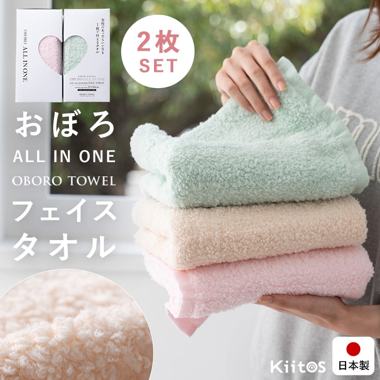 フェイスタオル 2枚セット ブランド おぼろタオル オールインワン