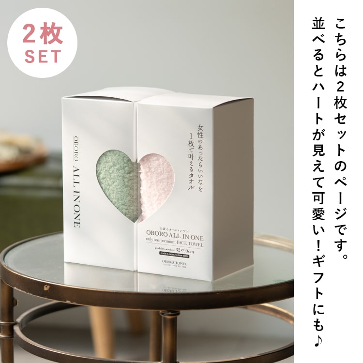 フェイスタオル 2枚セット ブランド おぼろタオル オールインワン