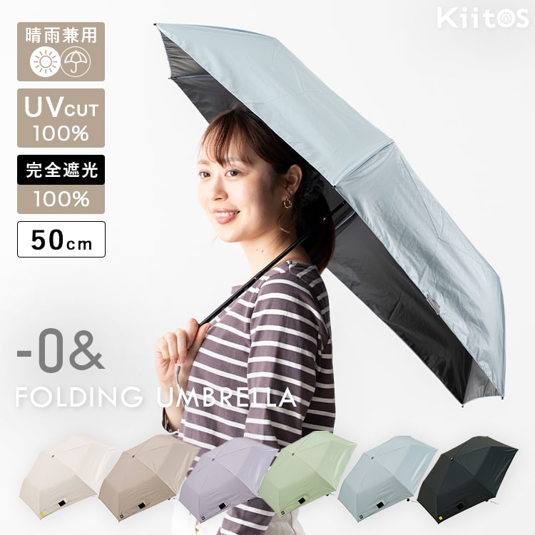 0＆ 日傘 折りたたみ 軽量 50cm 完全遮光100％ UV 晴雨兼用