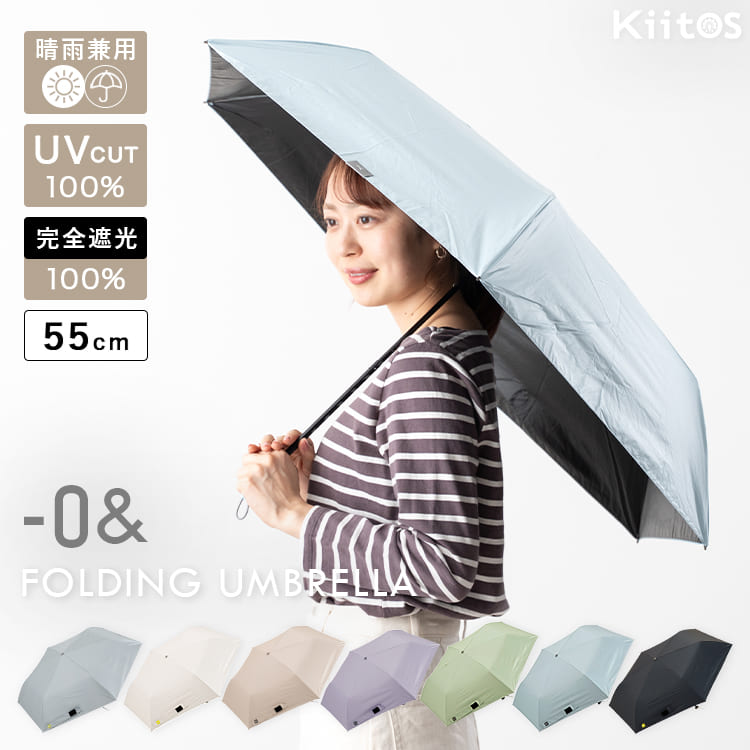 0&(ゼロアンド) 日傘 折りたたみ 軽量 55cm 完全遮光100% UV 晴雨 0&(ゼロアンド) 日傘 折りたたみ 軽量 55cm 完全遮光100% UV 晴雨