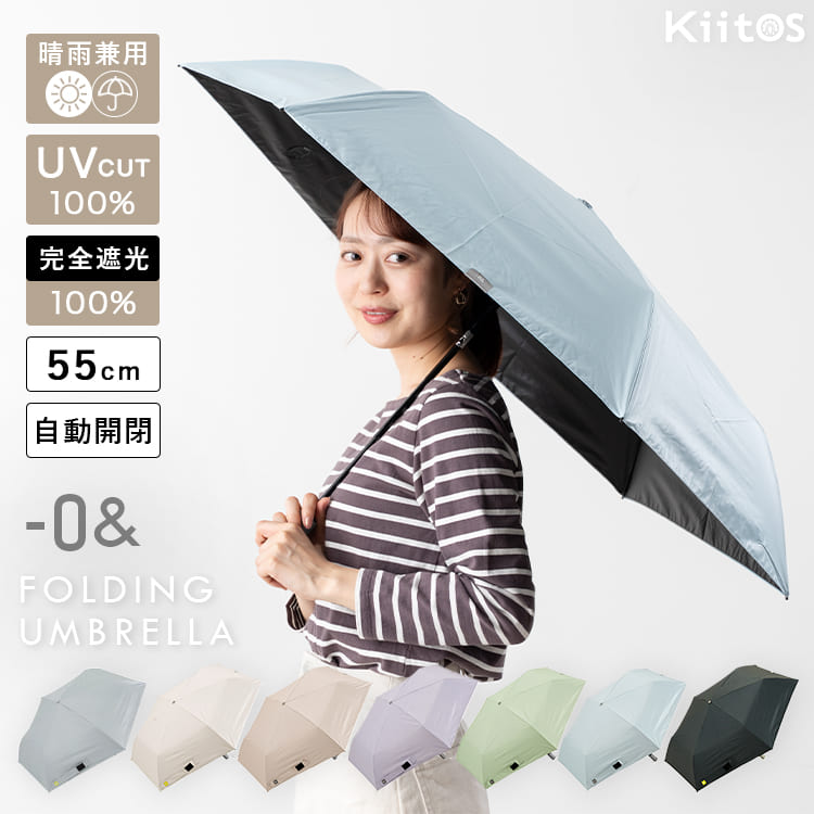 0＆（ゼロアンド） 日傘 折りたたみ 自動開閉 55cm 完全遮光100％ UV