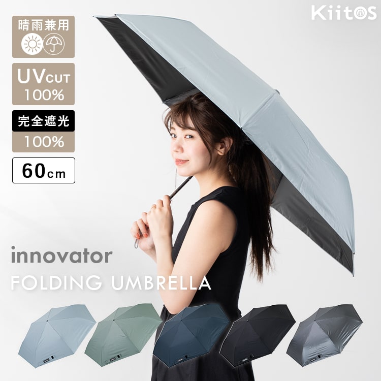 innovator（イノベーター） 日傘 メンズ レディース 折りたたみ 60cm