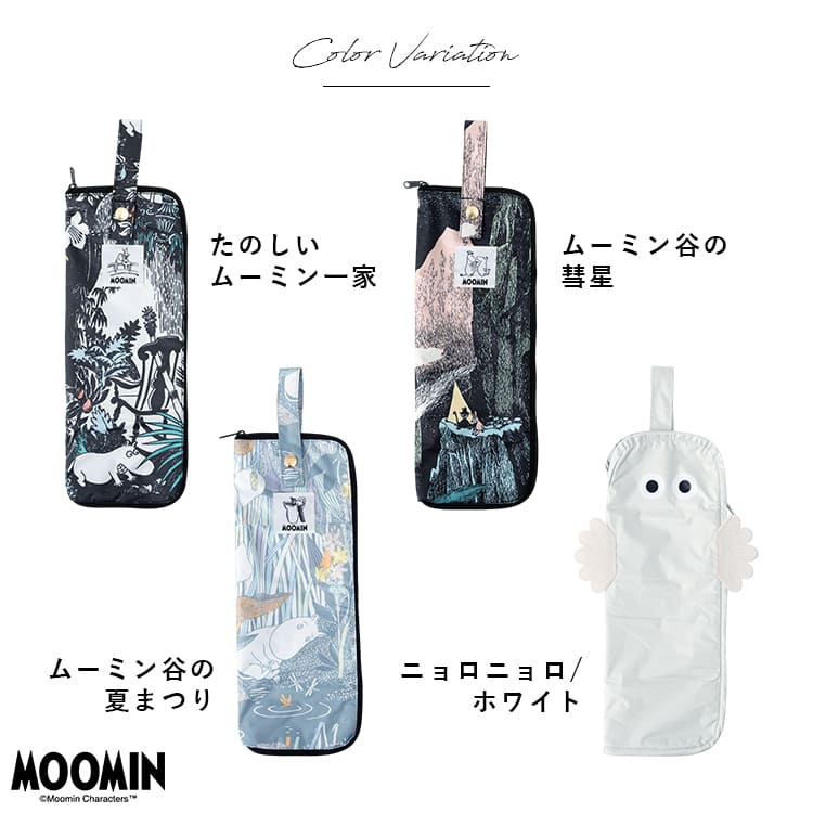 MOOMIN（ムーミン） 傘カバー 傘ケース 折りたたみ 吸水 マイクロ