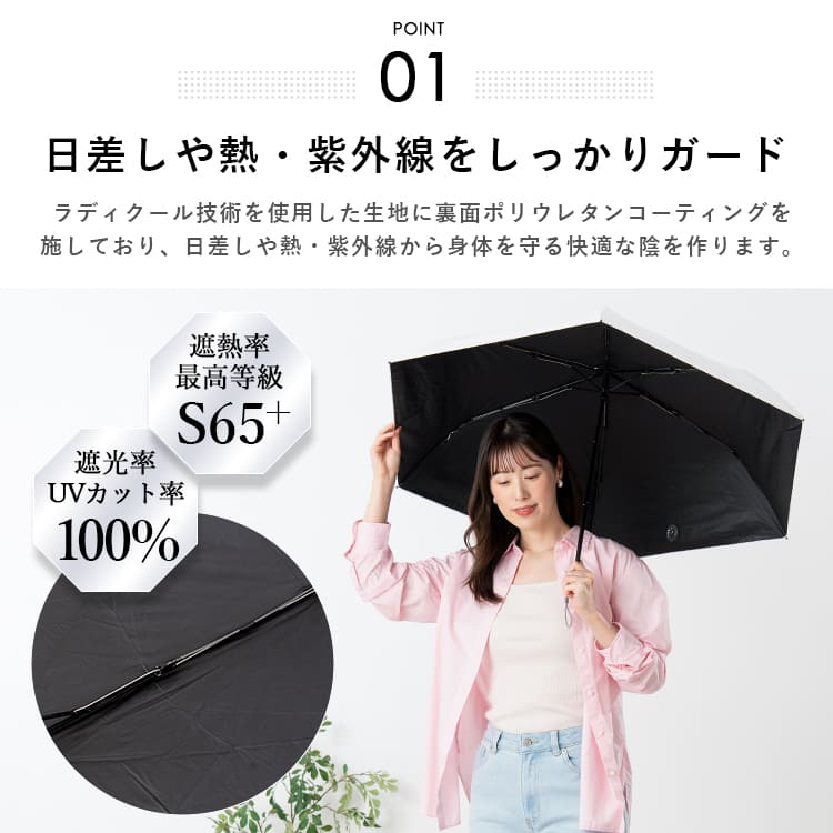 日傘 折りたたみ 完全遮光 100% 晴雨兼用 涼しい 軽量 Radi-Cool 放射