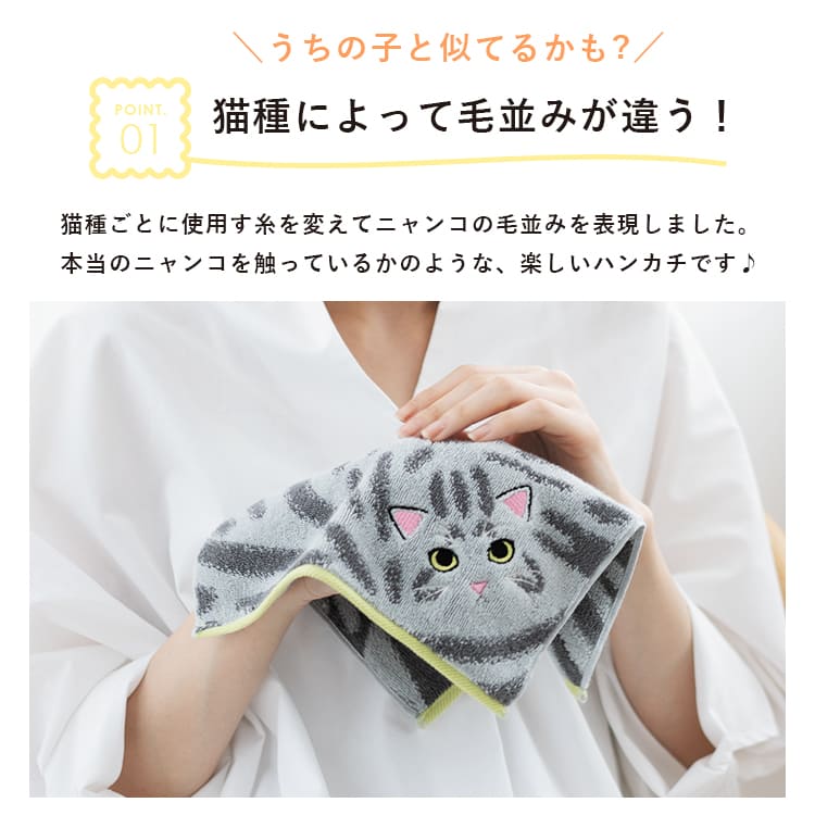 今治タオル ハンカチ 猫 レディース 退職 挨拶 うちの子メイト 刺繍