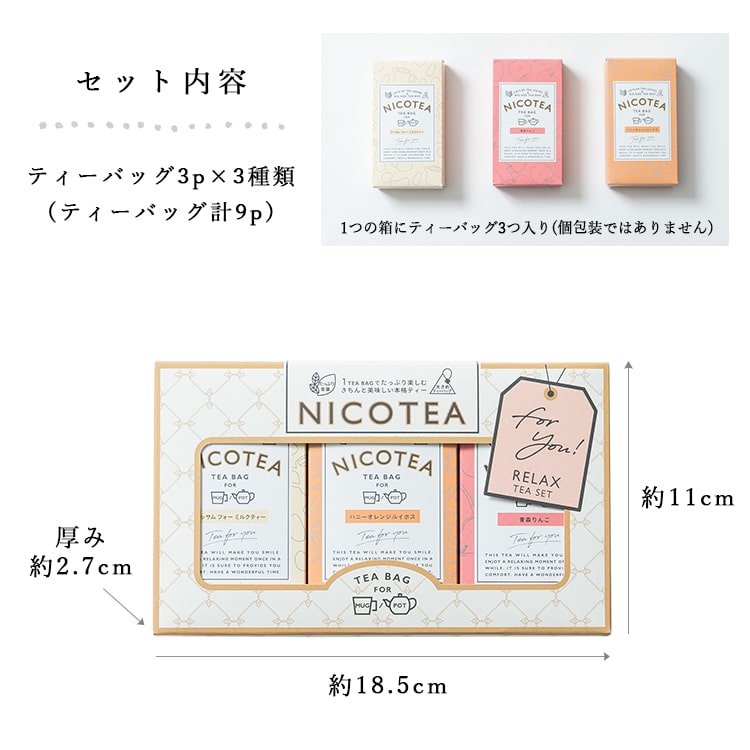 週末限定値下げ❣️新品未使用❣️可愛い❣️Nicoteraレディースハーフセット❤︎ ギフトにおすすめ〉【期間限定】NICOTEA SWEETSティーセット〈3種×3TB