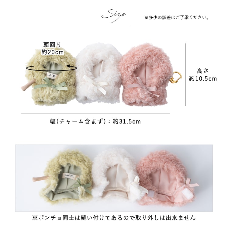 ぬいポーチ ぬい服 ポンチョ だんご 三つ子 ぬいぐるみ 10cm 収納