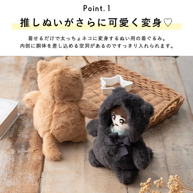 ぬい服 ぬいぐるみ ポンチョ 推し活 15cm 10cm 動物 猫 ふとっちょ