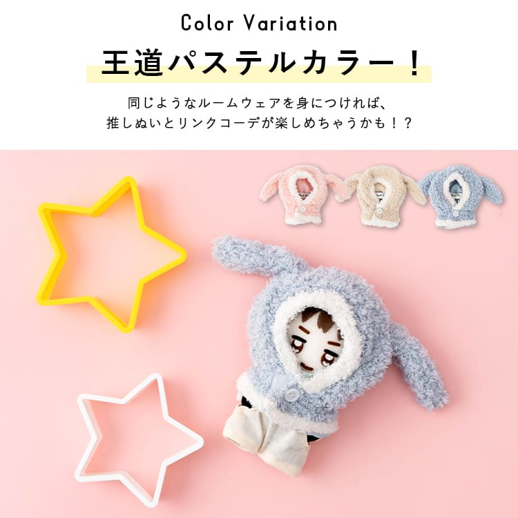 ぬい服 10cm ぬいぐるみ 服 ポンチョ 着ぐるみ うさぎ ふわふわ