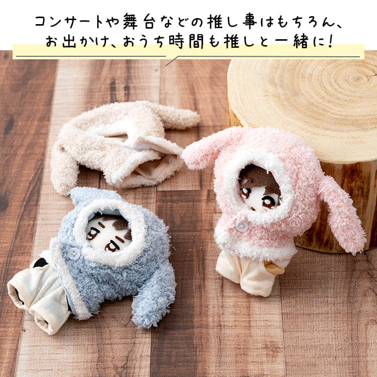ぬい服 10cm ぬいぐるみ 服 ポンチョ 着ぐるみ うさぎ ふわふわ