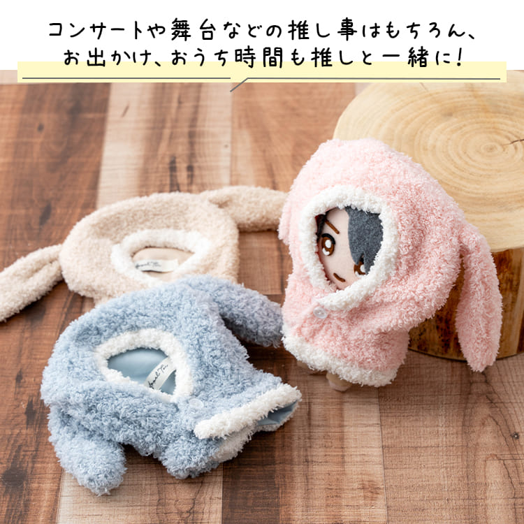 ぬい服 15cm ぬいぐるみ 服 ポンチョ 着ぐるみ うさぎ ふわふわ