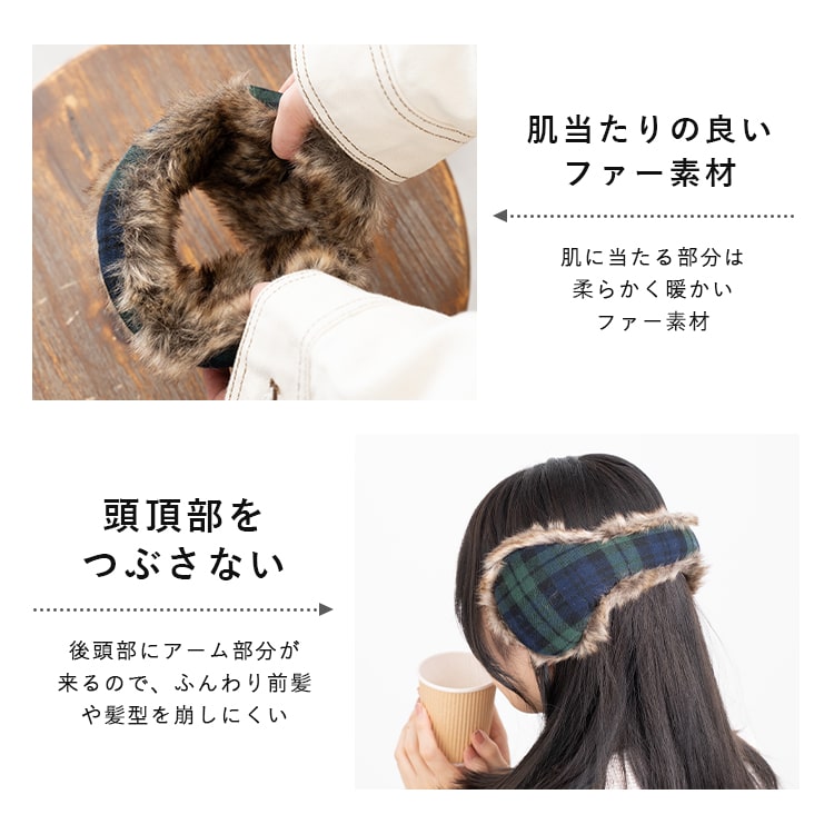 耳あて レディース 防寒 イヤーマフ 自転車 チェック コンパクト
