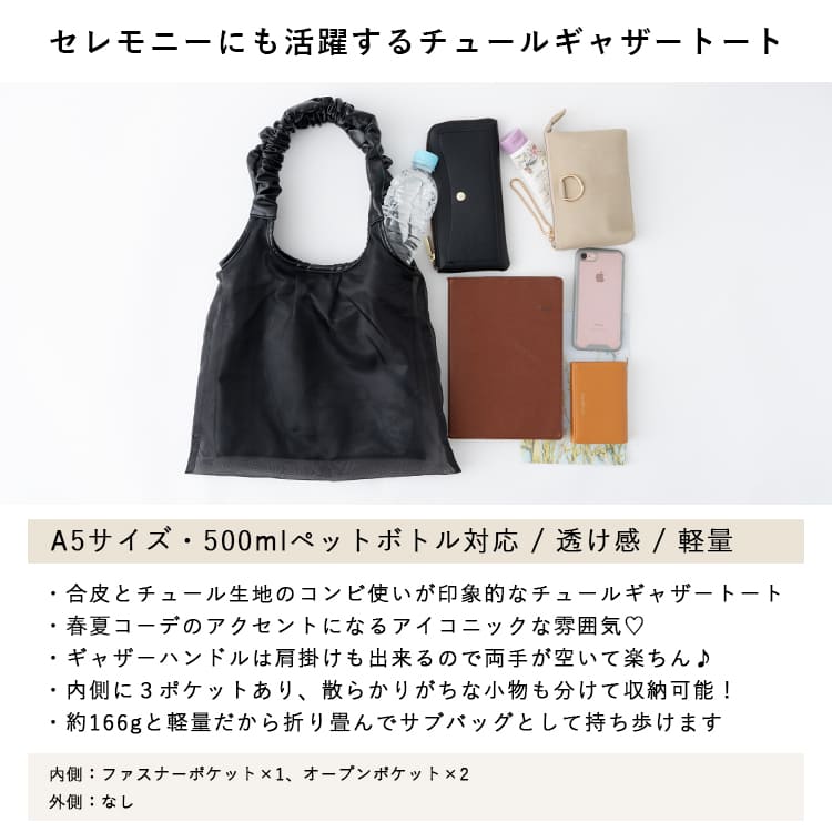 トートバッグ レディース おしゃれ 大人 ギャザーハンドル チュール