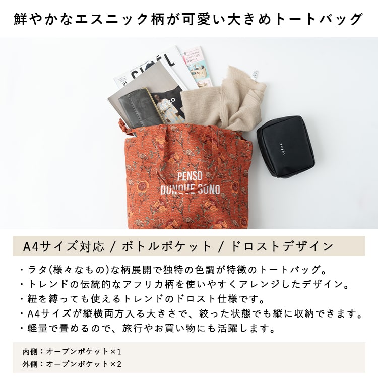 ■韓国■ キャンバストート エスニック柄 四角 A4サイズ収納可 □韓国□ キャンバストート エスニック柄 四角 A4サイズ収納可