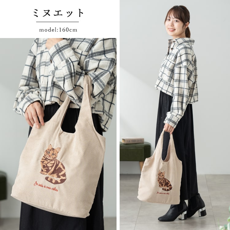 【8C-D1】トートバッグ　クリーム色コーデュロイ&アニマル柄　ハンドメイド トートバッグ レディース a4 動物 刺繍 コーデュロイ 秋 冬 大