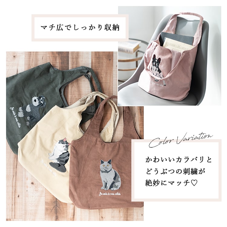 トートバッグ レディース a4 動物 刺繍 コーデュロイ 秋 冬 大容量