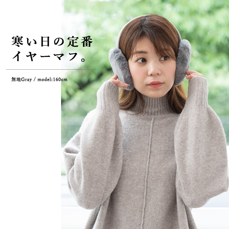 耳あて レディース イヤーマフ 折り畳み コンパクト フェイクファー