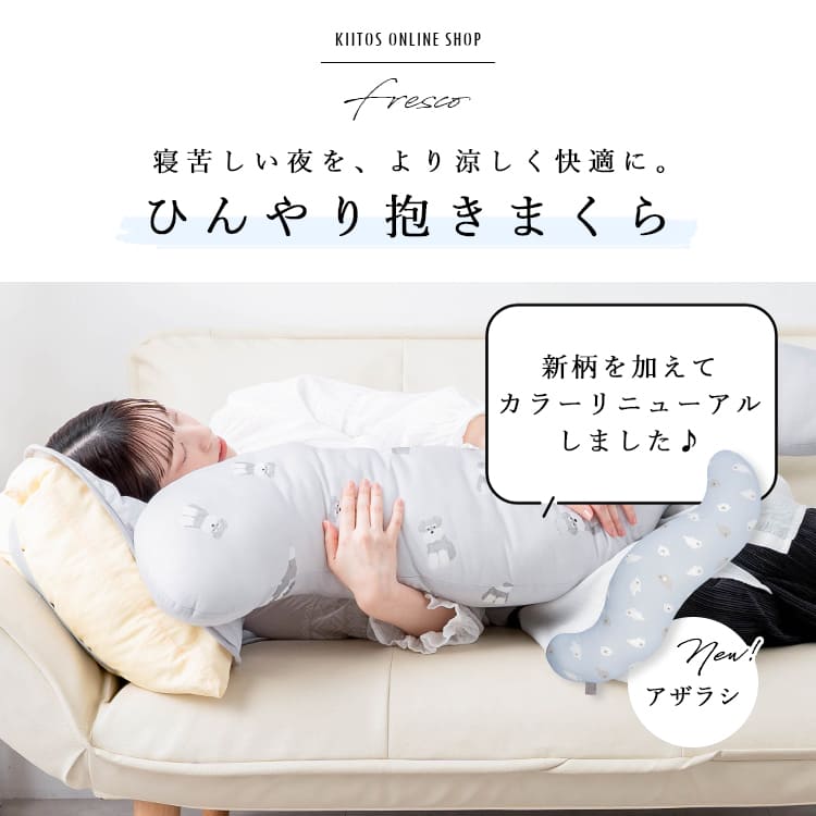 抱き枕 冷感 妊婦 洗える 授乳 クッション おしゃれ 大人 ひんやり q