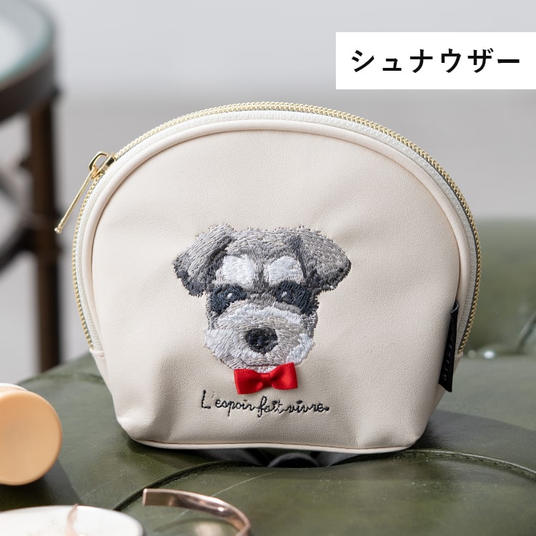 シュナウザー　20cmファスナーポーチ　マチあり ポーチ 小物入れ 刺繍 動物 ネコ 犬 かわいい おしゃれ 自立 仕切り