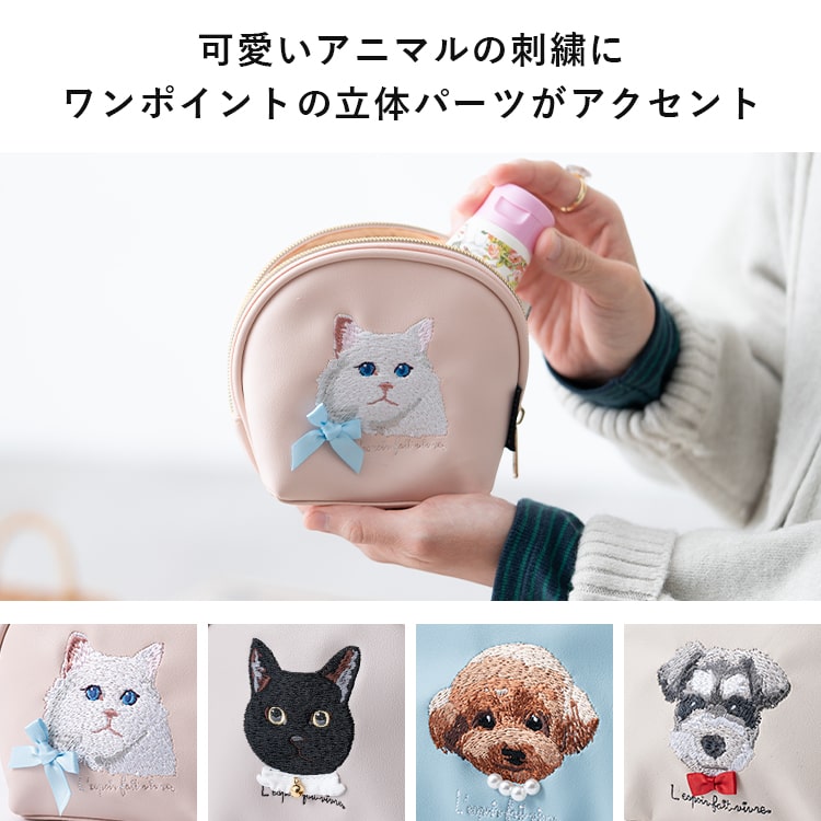 ポーチ 小物入れ 刺繍 動物 ネコ 犬 かわいい おしゃれ 自立 仕切り