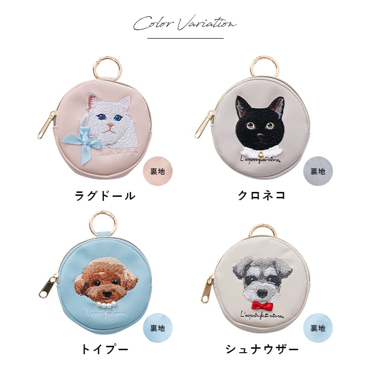 ポーチ 小物入れ 小さめ 刺繍 動物 犬 猫 丸型 カラビナ バッグ