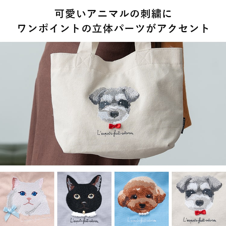 トートバッグ レディース 小さめ おしゃれ かわいい 大人 刺繍 犬 猫