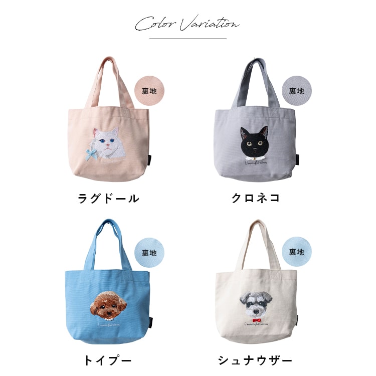 トートバッグ レディース 小さめ おしゃれ かわいい 大人 刺繍 犬 猫