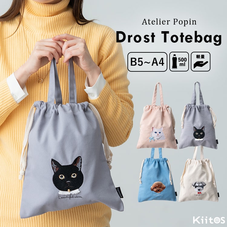 トートバッグ レディース 巾着 a4 大容量 刺繍 動物 犬 猫 ドロスト 縦