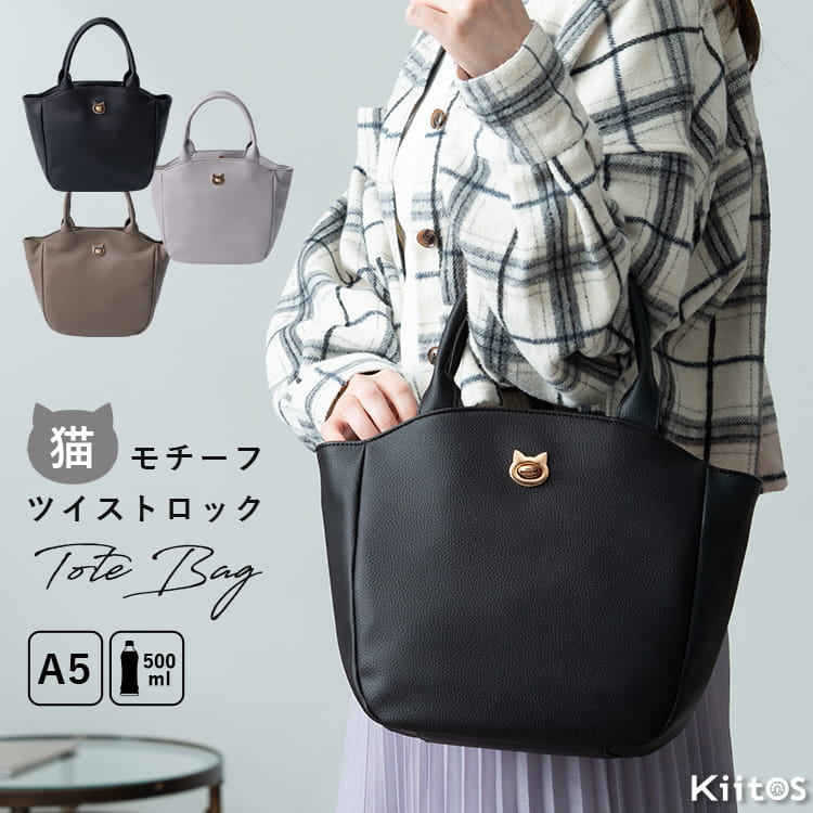 トートバッグ レディース 猫 金具 a5 自立 通勤 通学 上品 おしゃれ