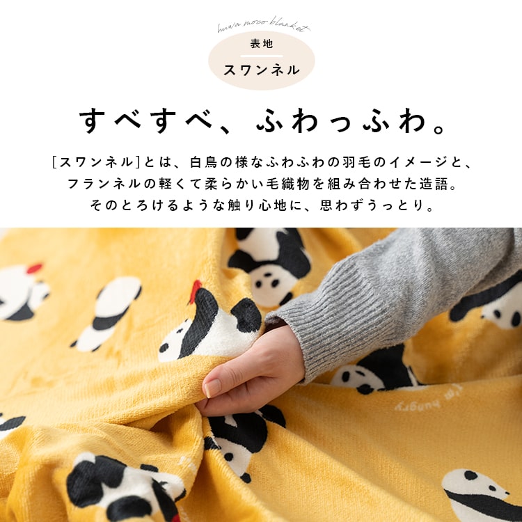 ブランケット 大判 ボア かわいい ギフト 洗える スワンネル