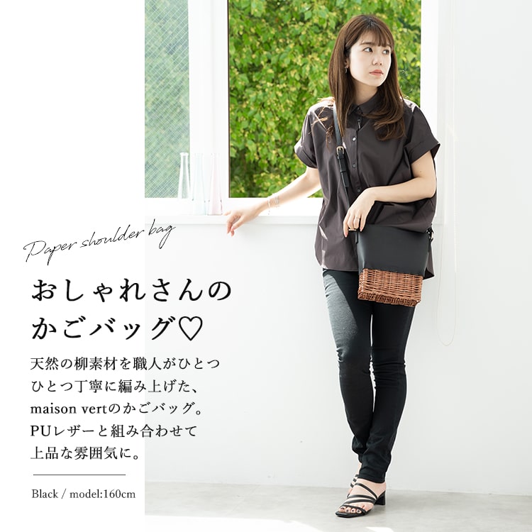 maison vert かごバッグ ショルダー 斜め掛け 異素材 おしゃれ