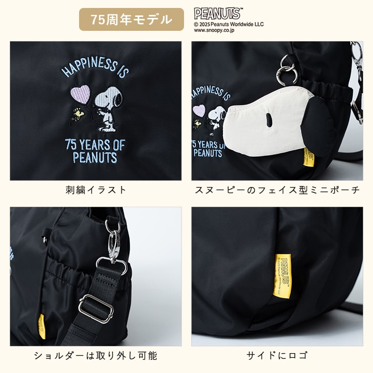 SNOOPY（スヌーピー） トートバッグ レディース 小さめ 2way