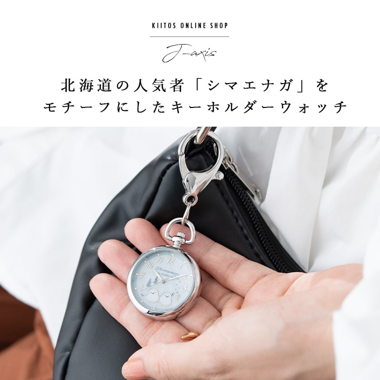 懐中時計 レディース キーホルダー バッグチャーム シマエナガ