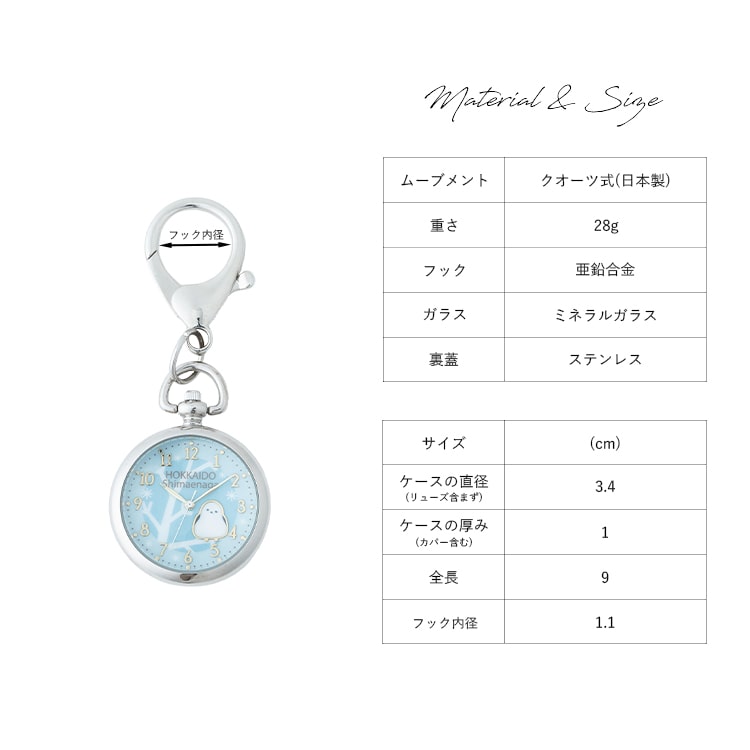 懐中時計 レディース キーホルダー バッグチャーム シマエナガ