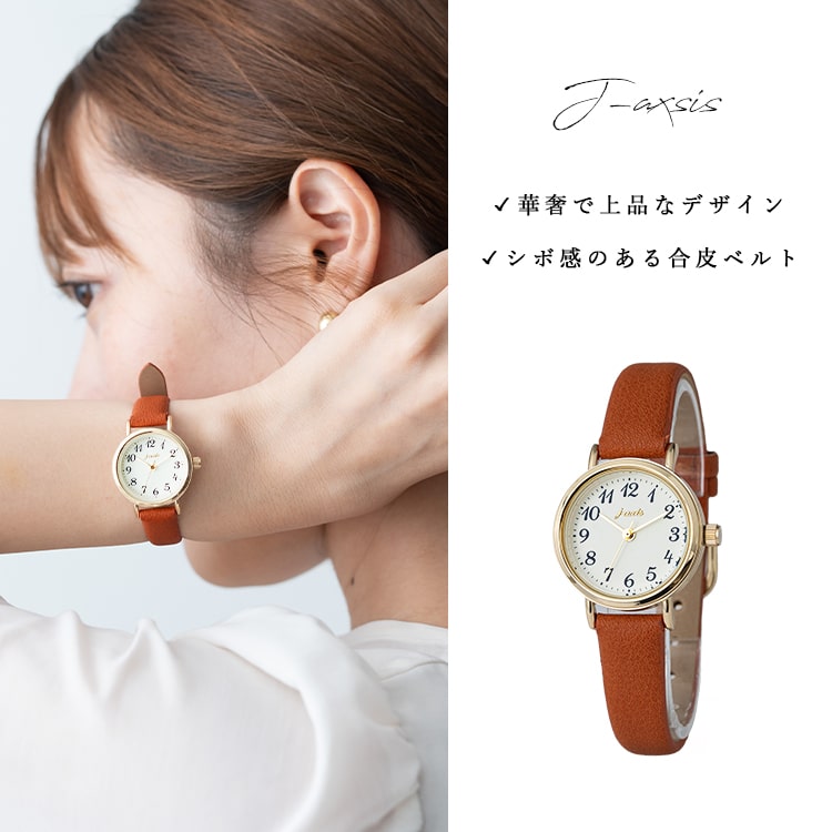 J-AXIS（ジェイアクシス） 腕時計 レディース 小ぶり シンプル